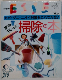 ESSE No.31 掃除の本 