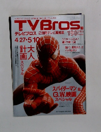 TVBros.　2020年4月27日号