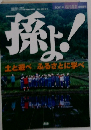 孫よ！　2001年8月号