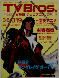 TVBros.　2004年3月6日号