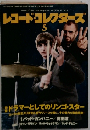 レコード・コレクターズ　2015年5月1日発行　Vol.34, No.5