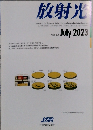 放射光　Vol.36, No.4　2023年7月号