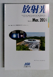 放射光　Vol.37, No.2　2024年3月号