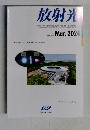 放射光　Vol.37, No.2　2024年3月号