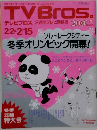 TVBros.　2月2日号