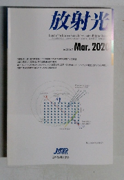放射光　Vol.33, No.2　2020年3月号