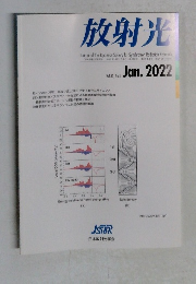 放射光　Vol.35, No.1　2022年1月号
