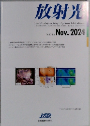 放射光　Vol.37, No.6　2024年11月号