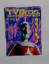 テレビブロス 2002年5月11日号