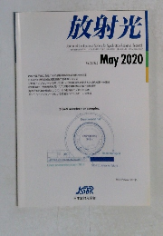 放射光 2020年5月号　Vol.33　No.3