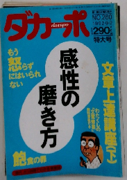 ダカーポ　1992年9月2日号