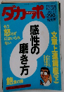 ダカーポ　1992年9月2日号