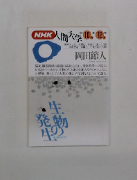 NHK人間大学　1992年10-12月号