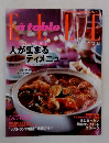 ELLE a table 2006年1月号　No.23
