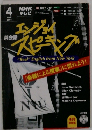 NHKテレビ　2004年4月号