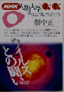 NHK人間大学 1993年4-6月号