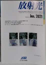 放射光 2021年1月号　Vol.34 No.1