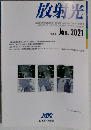 放射光 2021年1月号　Vol.34 No.1
