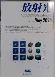 放射光　Vol.37, No.3　2024年5月号