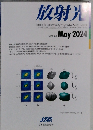 放射光　Vol.37, No.3　2024年5月号