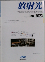 放射光 2023年1月号　Vol.36  No.1