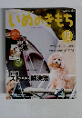 いぬのきもち　2016年10月号　Vol.173