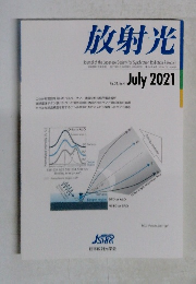 放射光　2021年7月号　Vol.34 No.4