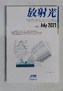 放射光　2021年7月号　Vol.34 No.4