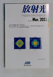 放射光　Vol.36, No.2　2023年3月号