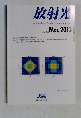 放射光　Vol.36, No.2　2023年3月号