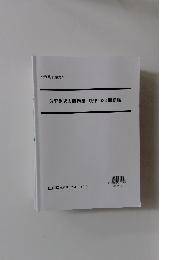 分野別過去問題集　法律2023問題編
