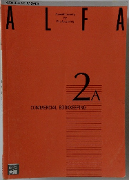 ALFA　２A　COMMERCIAL BOOKKEEPING