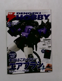 電?Hobby　2008年3月号