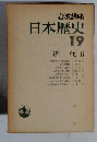 日本歴史　19　近代 6