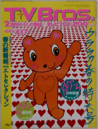 TVBros.　4月17日号