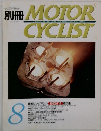 別冊　MOTOR　CYCLIST　1997年8月号 Vol.236