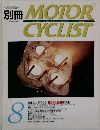 別冊　MOTOR　CYCLIST　1997年8月号 Vol.236