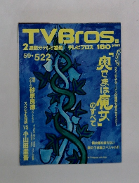 TVBros.　1998年5月22日号