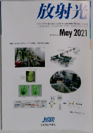 放射光 2021年5月号　Vol.34　No.3