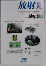 放射光 2021年5月号　Vol.34　No.3