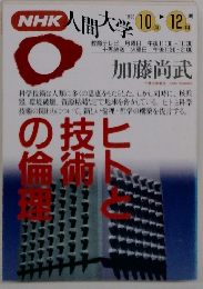 NHK 人間大学 1993年10－12月号