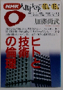 NHK 人間大学 1993年10－12月号