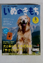 いぬのきもち　2017年8月号　Vol.183