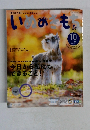 いぬのきもち　2017年10月号 Vol.185