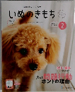 いぬのきもち　2025年2月号 Vol. 273