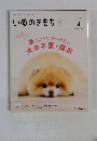 いぬのきもち　2025年4月号 vol.275