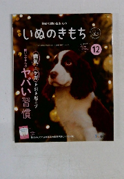 いぬのきもち　2024年12月号 Vol. 271