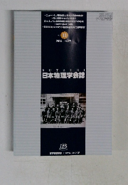 日本物理学会誌　2024年号 VOL.79 NO.11