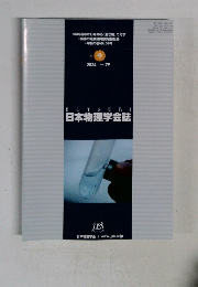 BUTSURI　日本物理学会誌　NO.  9  2024年9月号　VOL.79