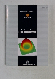 BUTSURI　日本物理学会誌　2024年号　VOL.79　NO.8